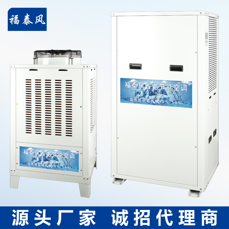 深圳梅沙节能空调&nbsp;蒸发…