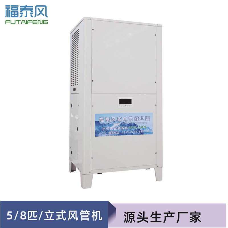 潼南8匹蒸发冷省电空调…