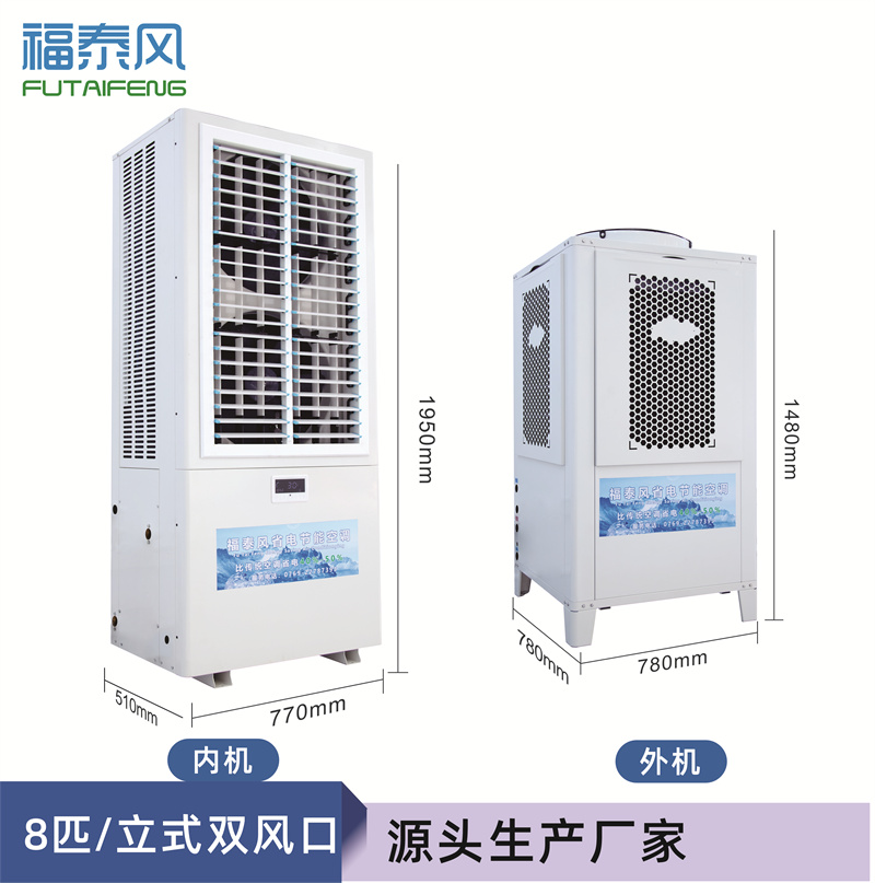 惠城蒸发冷省电空调8匹…