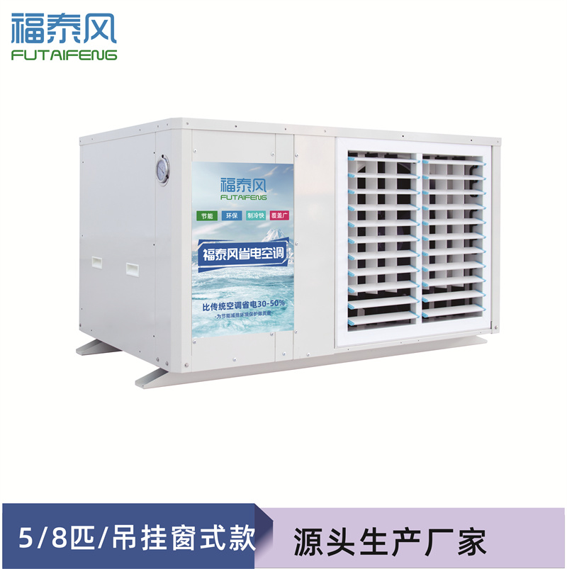兰州工业省电空调吊挂…