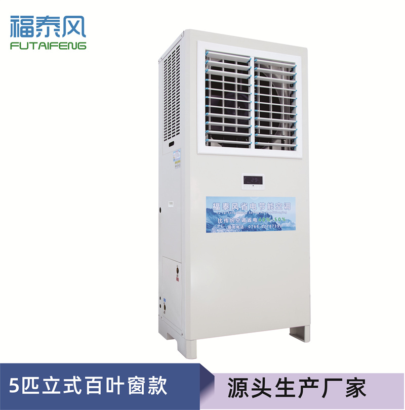 河北工业省电空调5匹参…