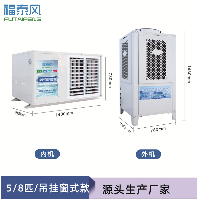 临汾工业省电空调FTF-…