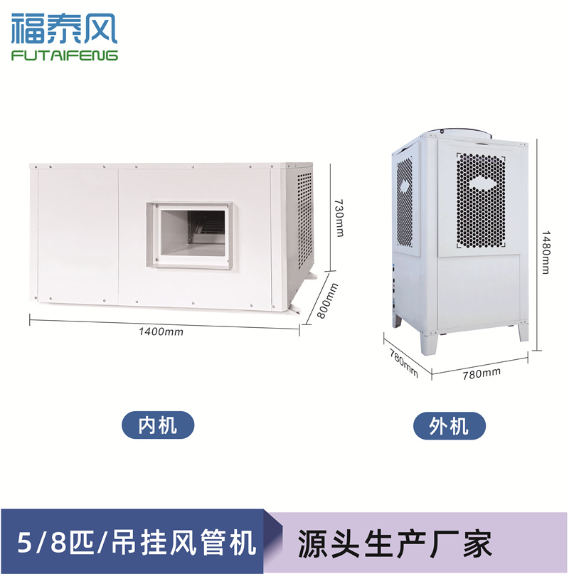 黄山工业节能省电空调…