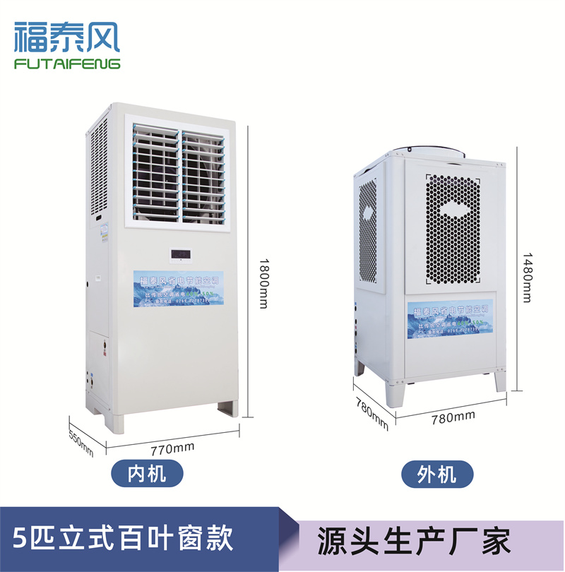 滁州蒸发冷省电空调5p