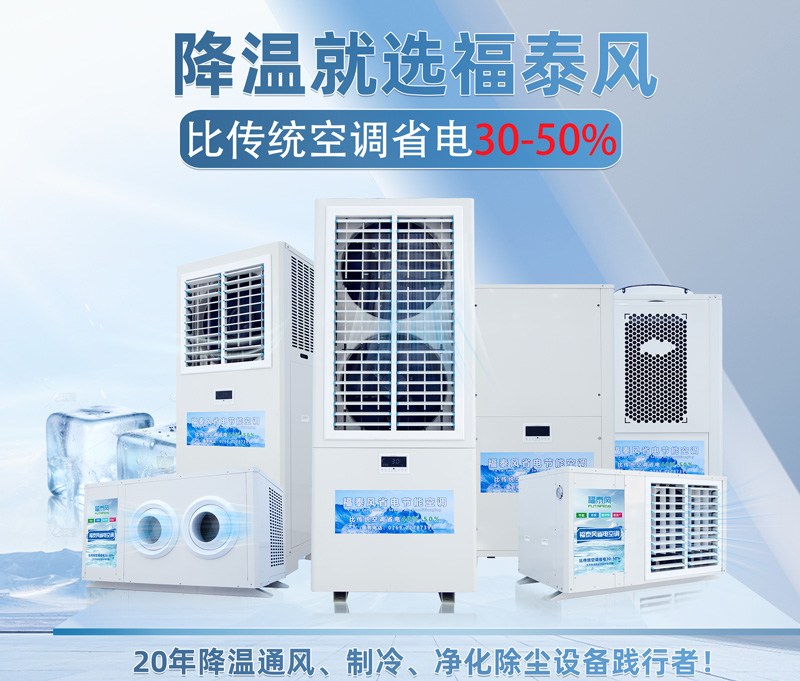 厂房降温常见3种设备！