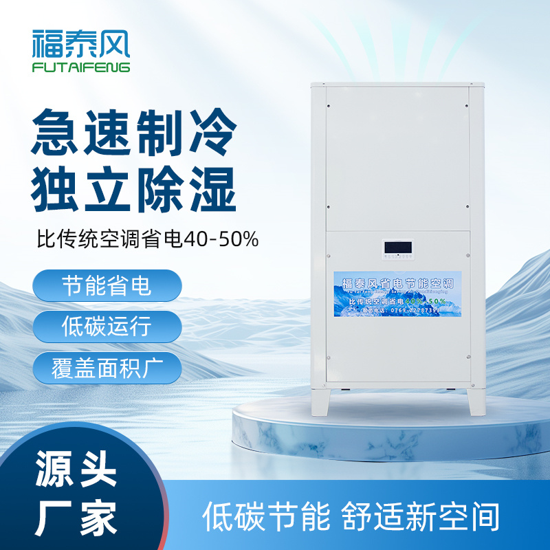 渝中工业省电空调立式…