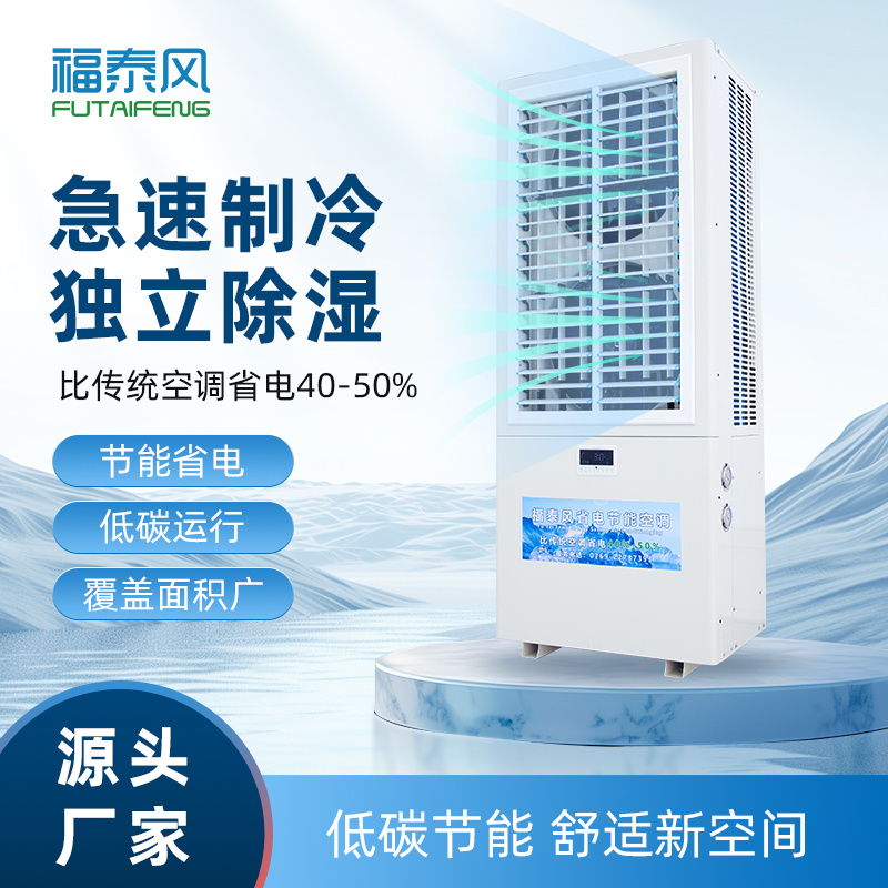 中堂车间厂房降温空调