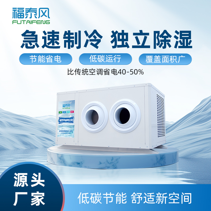 道滘工厂降温空调厂家