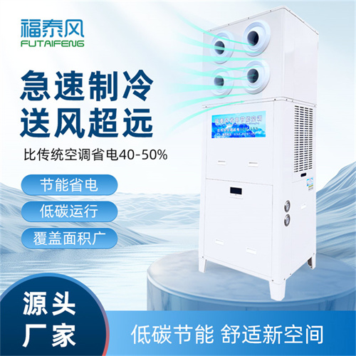潼南蒸发冷空调立式射…