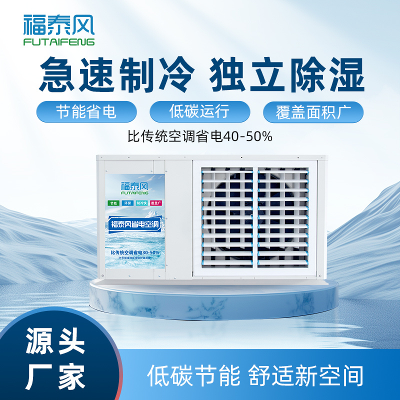 盐田工业省电空调5匹窗…