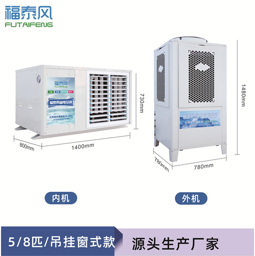 阜新工业省电空调8匹F…