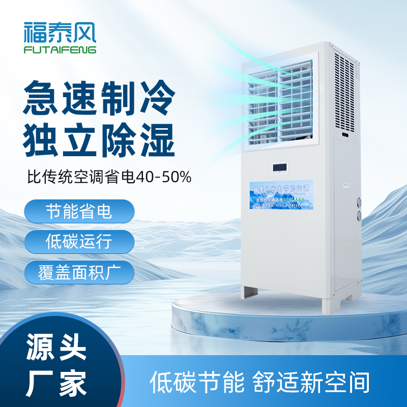普通空调不适合厂房！工业降温选对设备才省钱。
